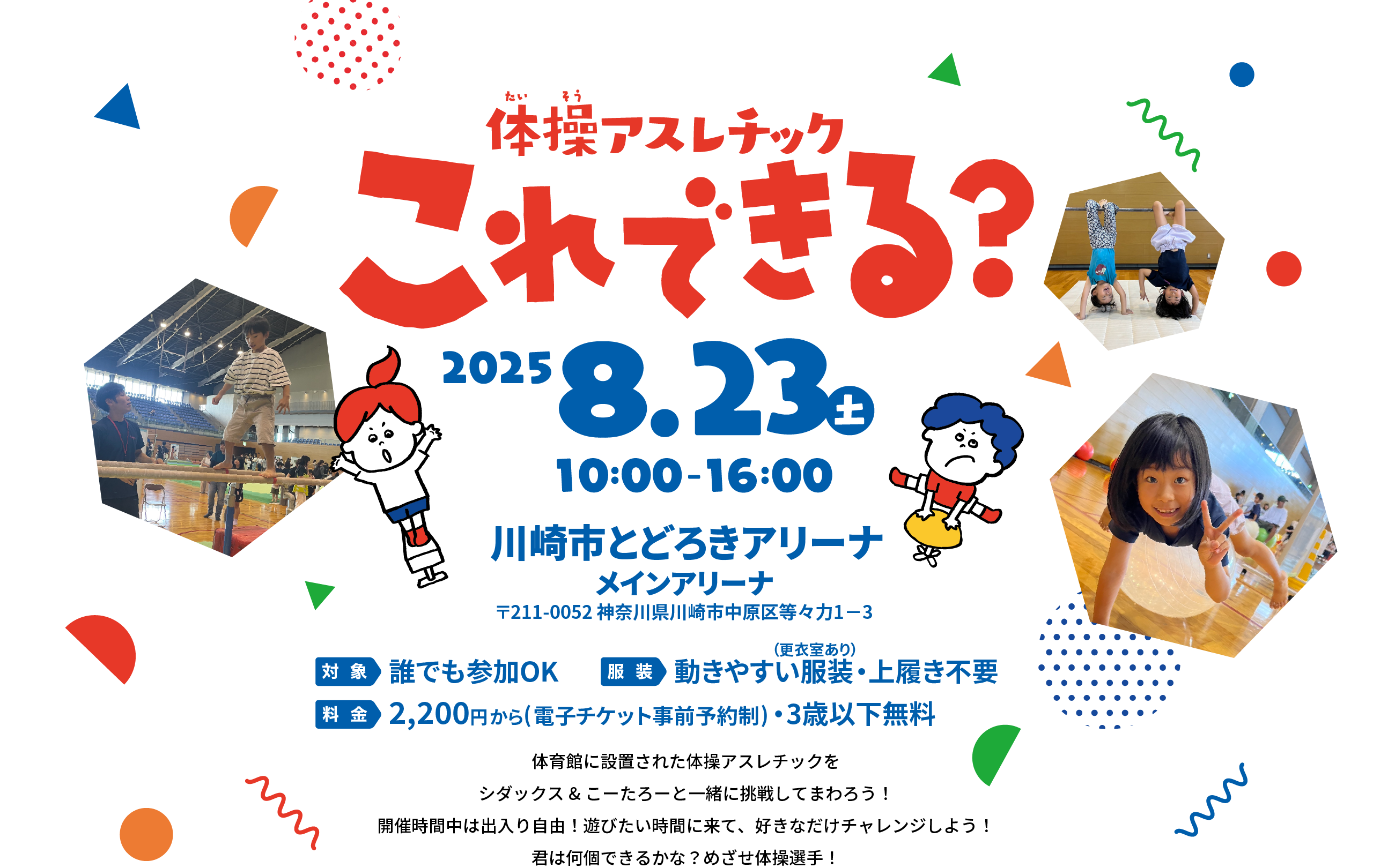 体操アスレチック～これできる？～タイトル